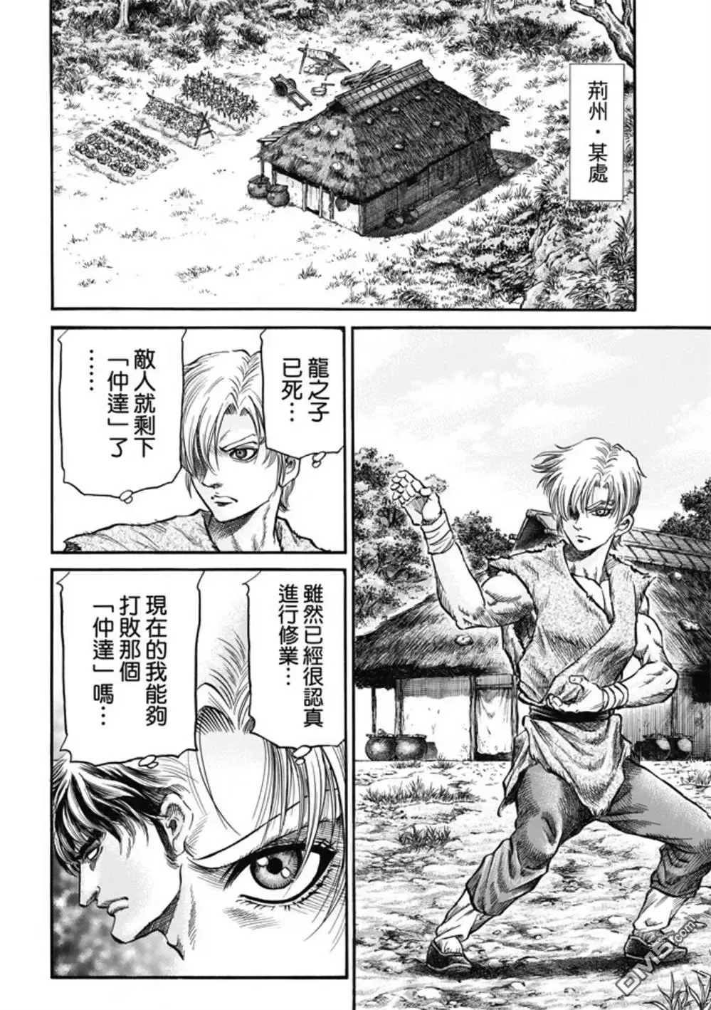 第279回 神的圣杯 第18页
