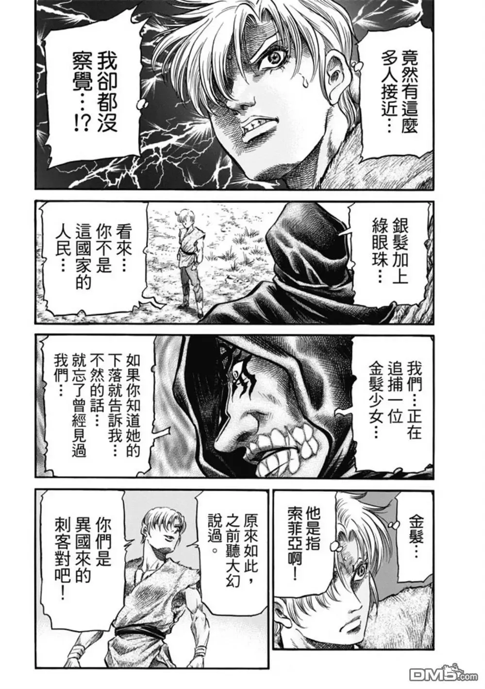 第279回 神的圣杯 第20页