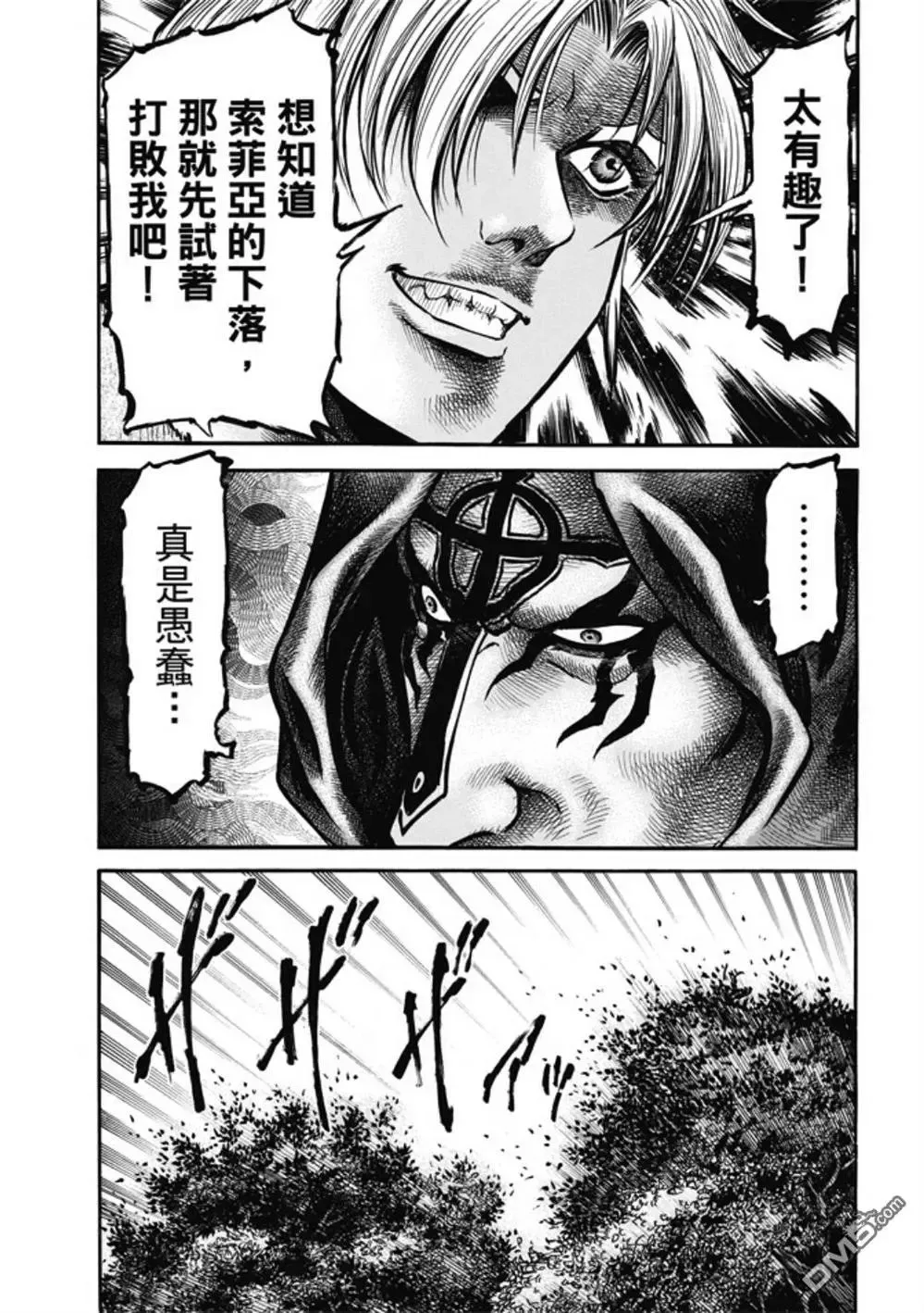 第279回 神的圣杯 第21页