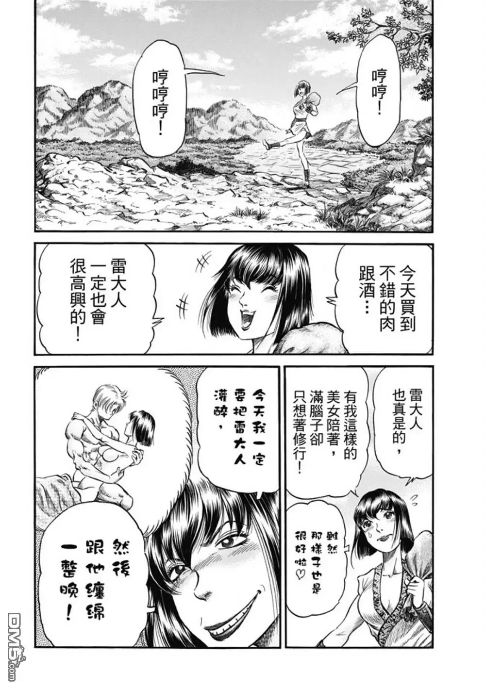 第279回 神的圣杯 第22页