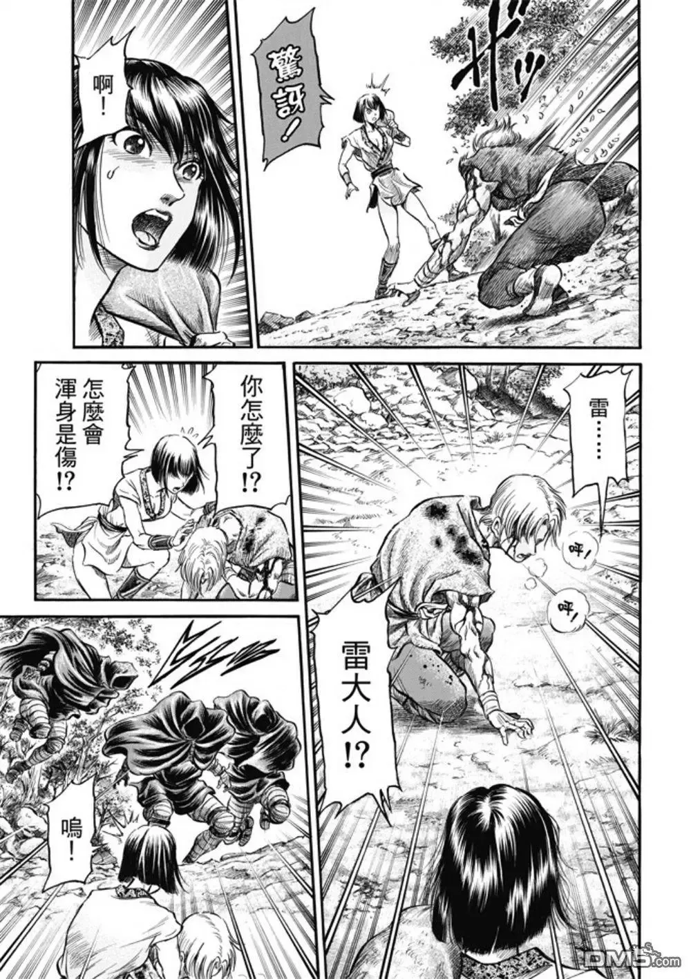 第279回 神的圣杯 第23页