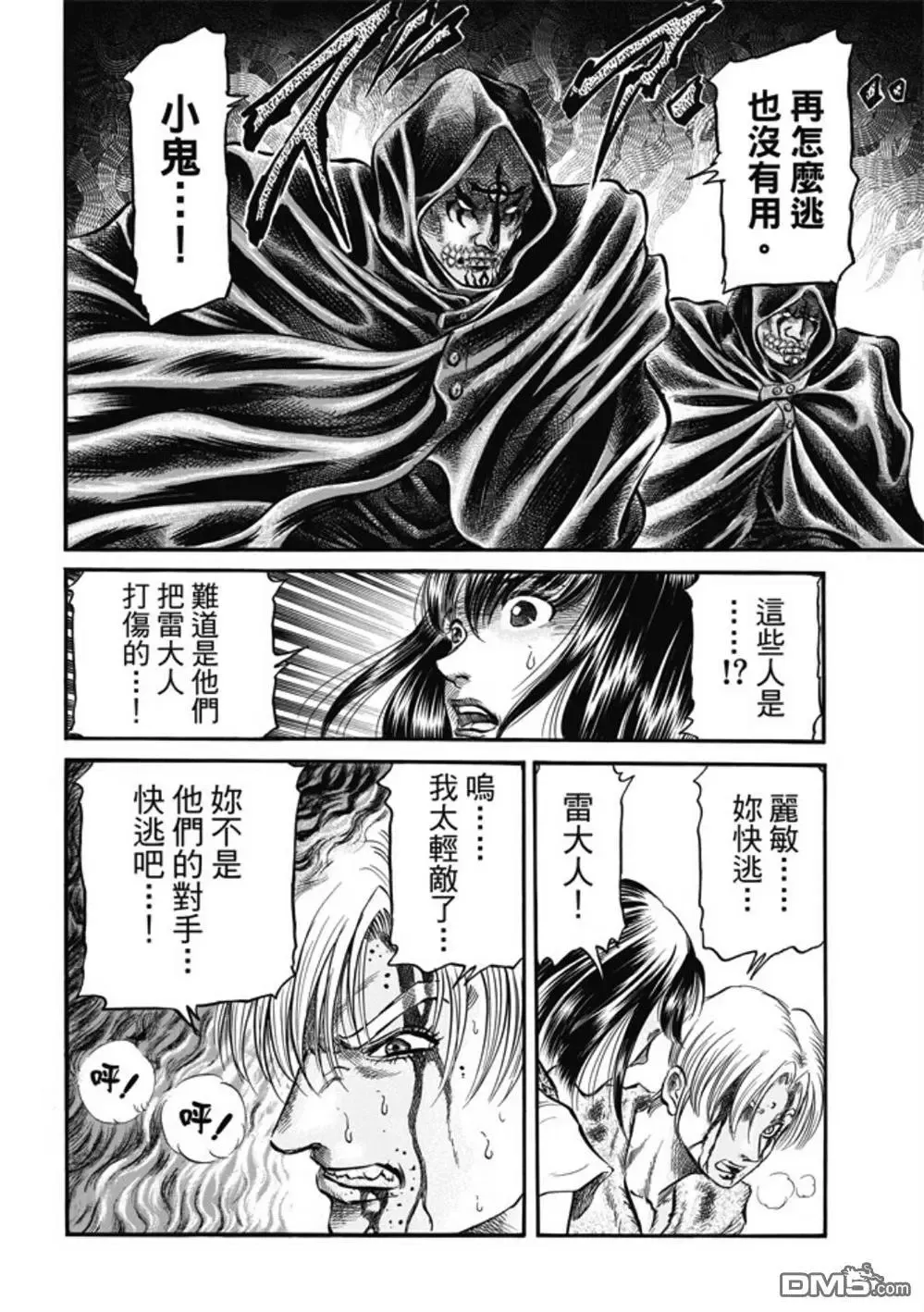 第279回 神的圣杯 第24页