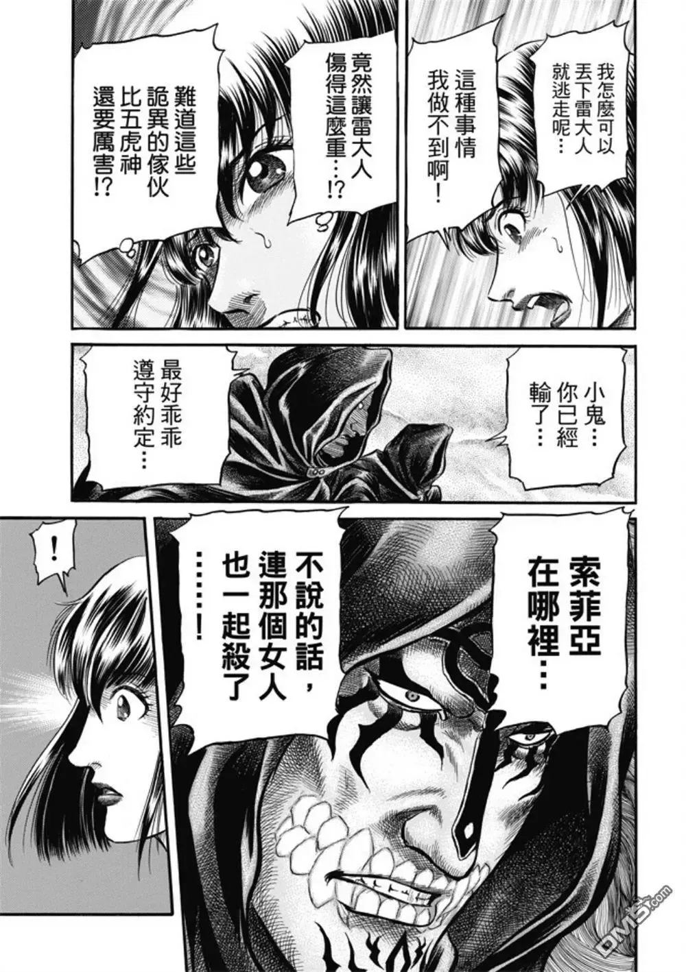 第279回 神的圣杯 第25页