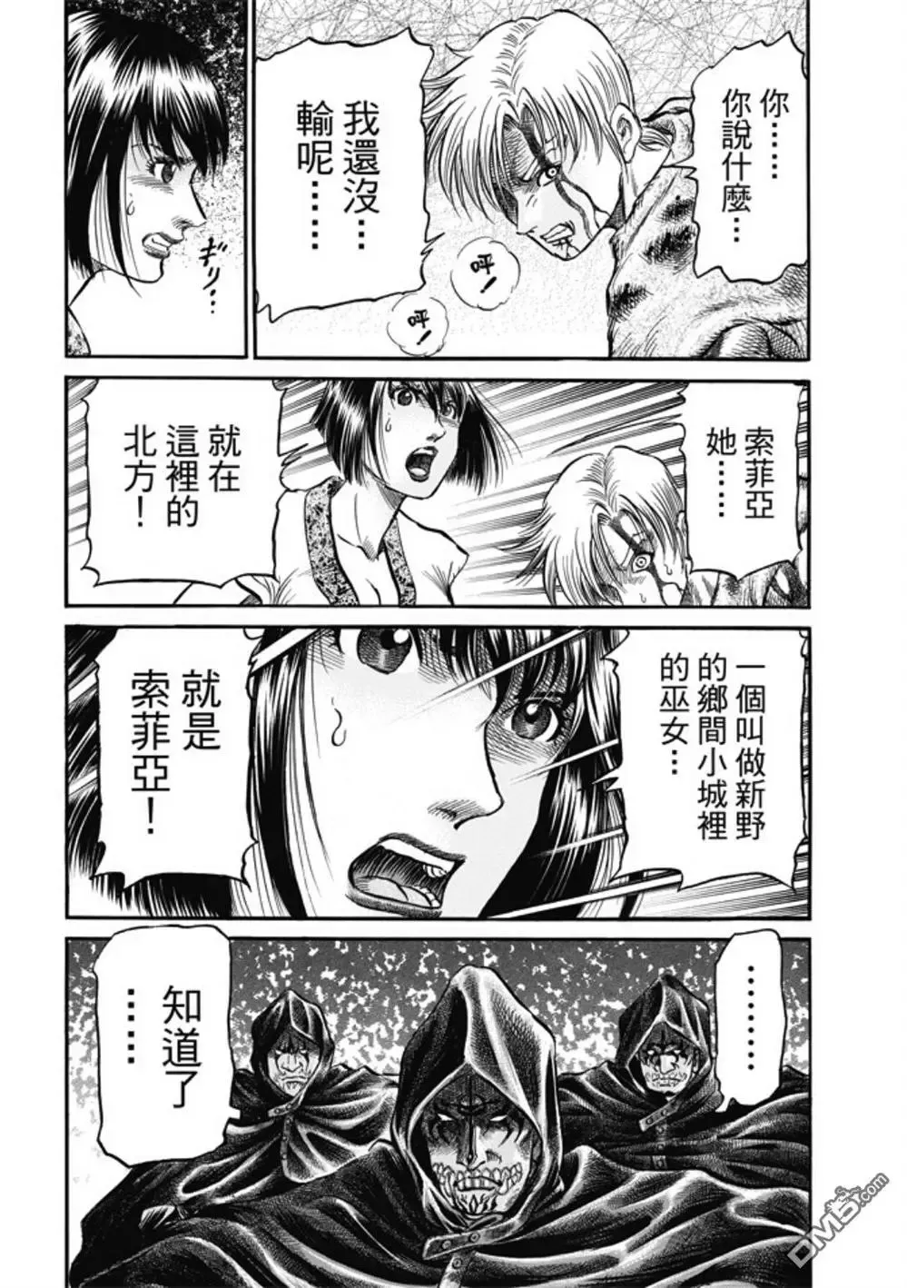 第279回 神的圣杯 第26页