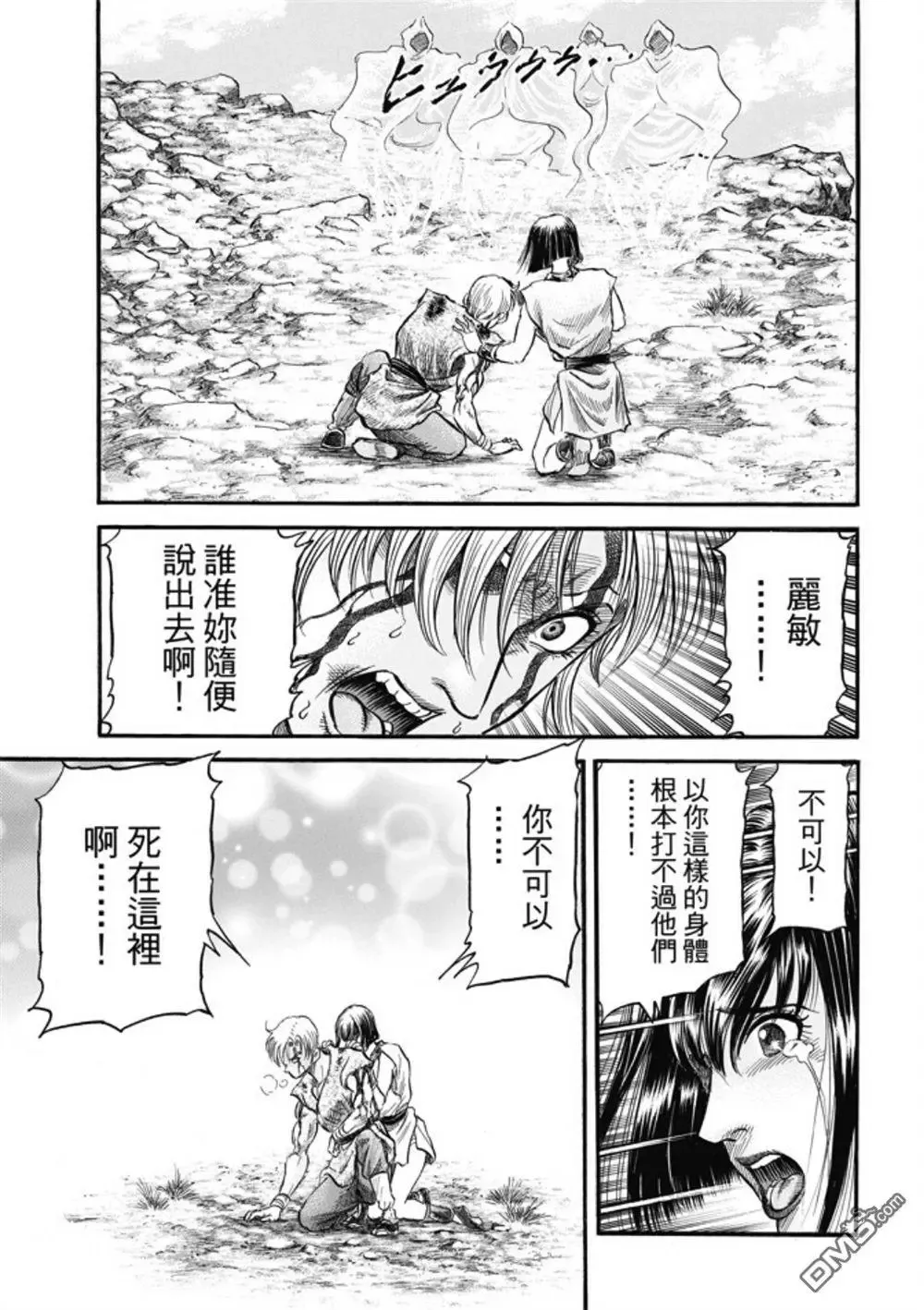 第279回 神的圣杯 第27页