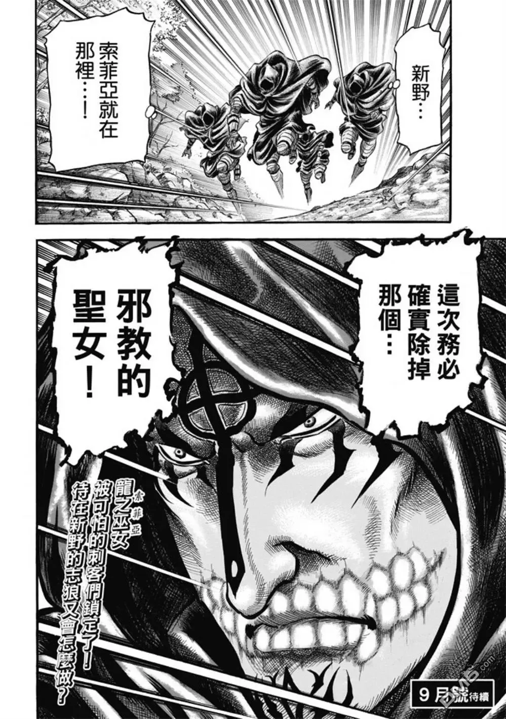 第279回 神的圣杯 第28页