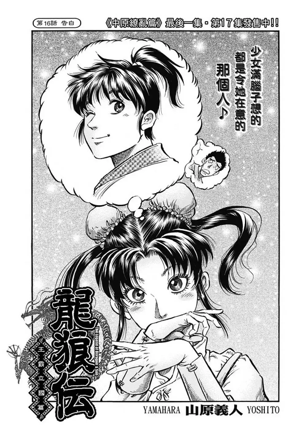 第16话 第1页