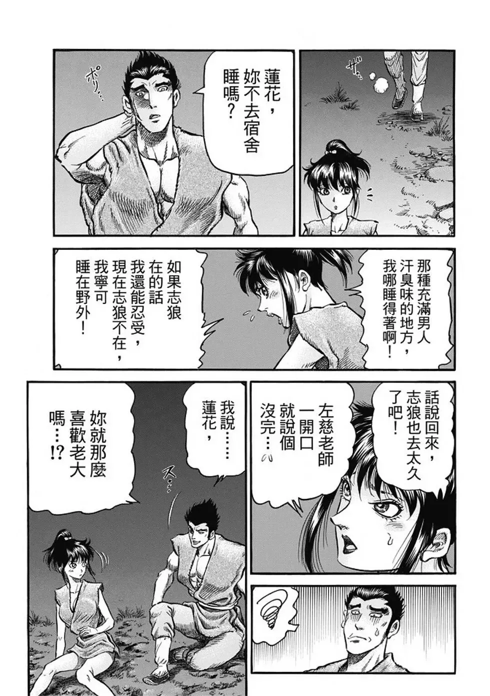 第16话 第3页