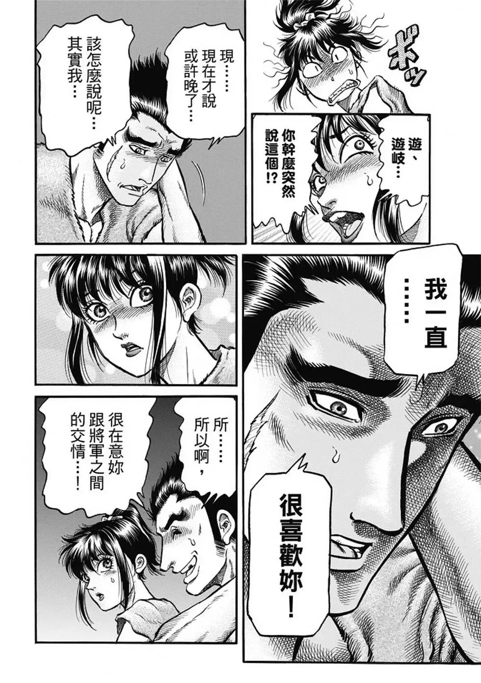 第16话 第4页