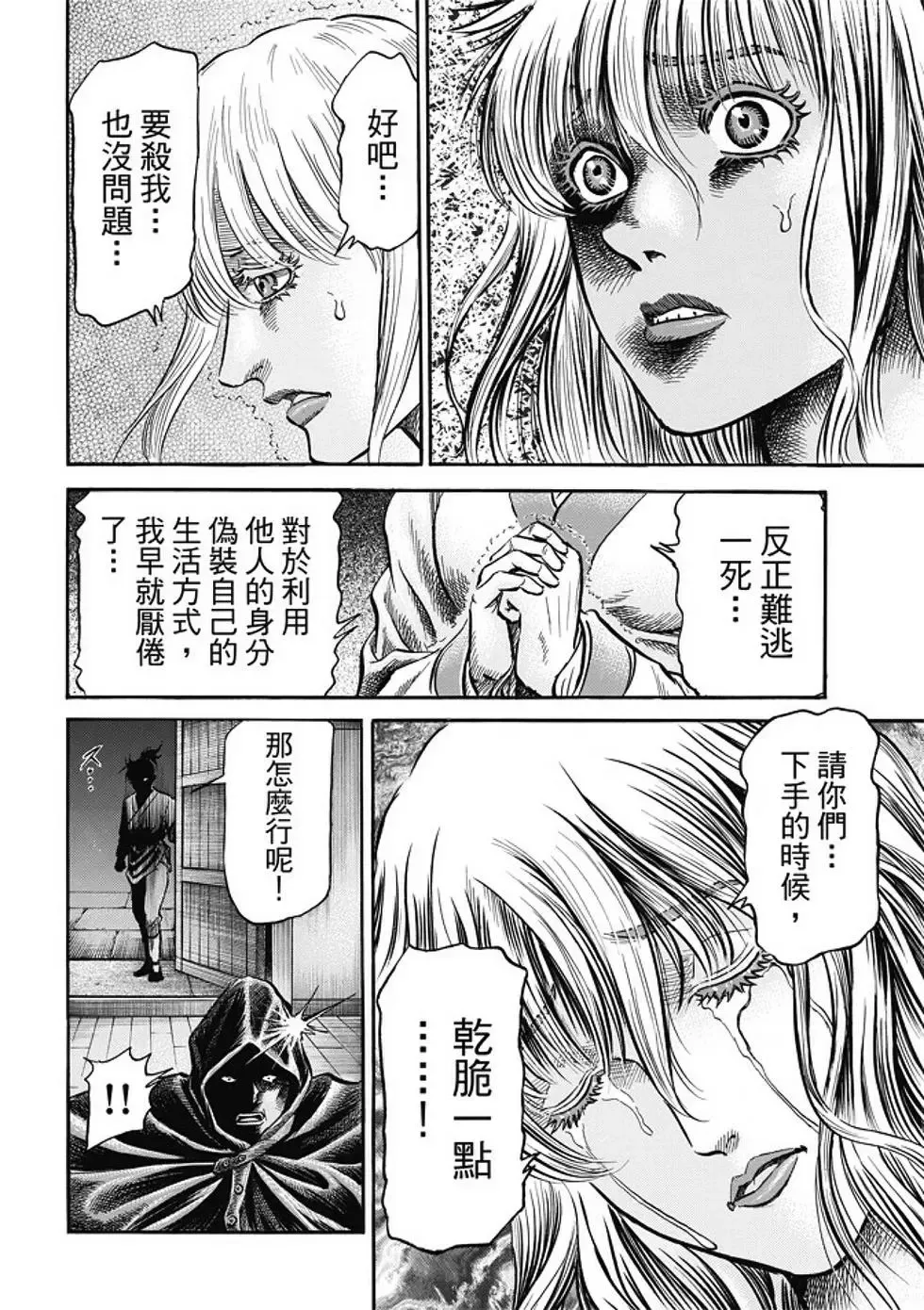 第16话 第20页