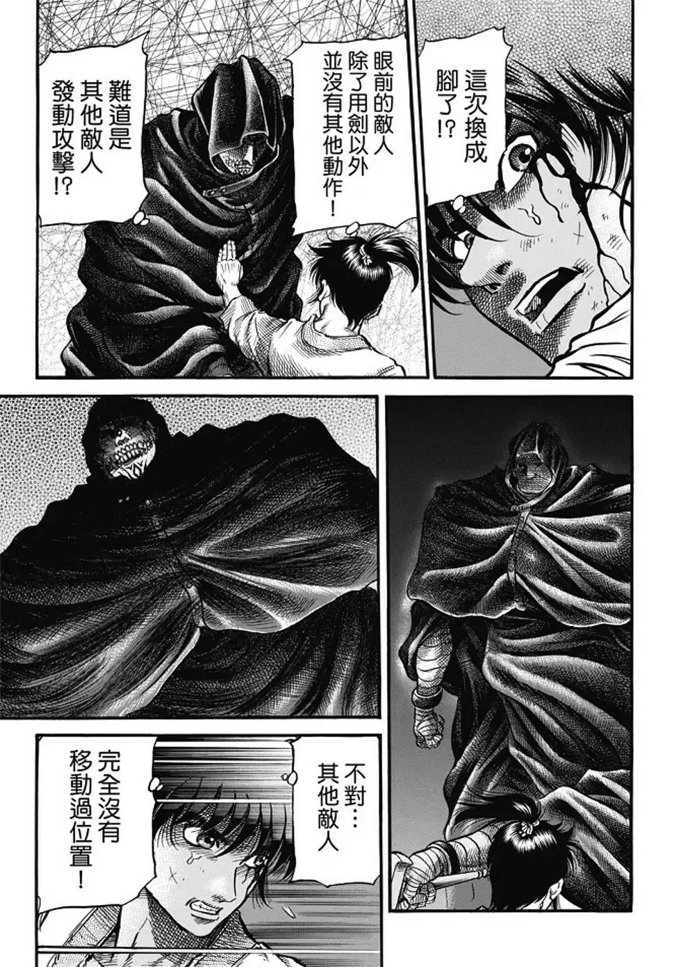 第18话 第5页