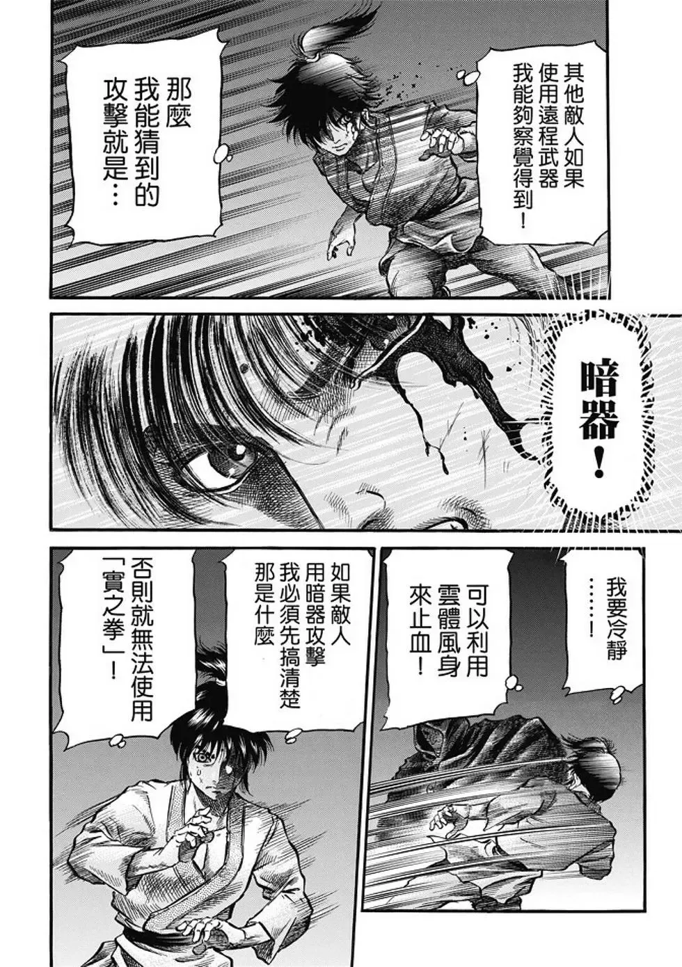 第18话 第6页