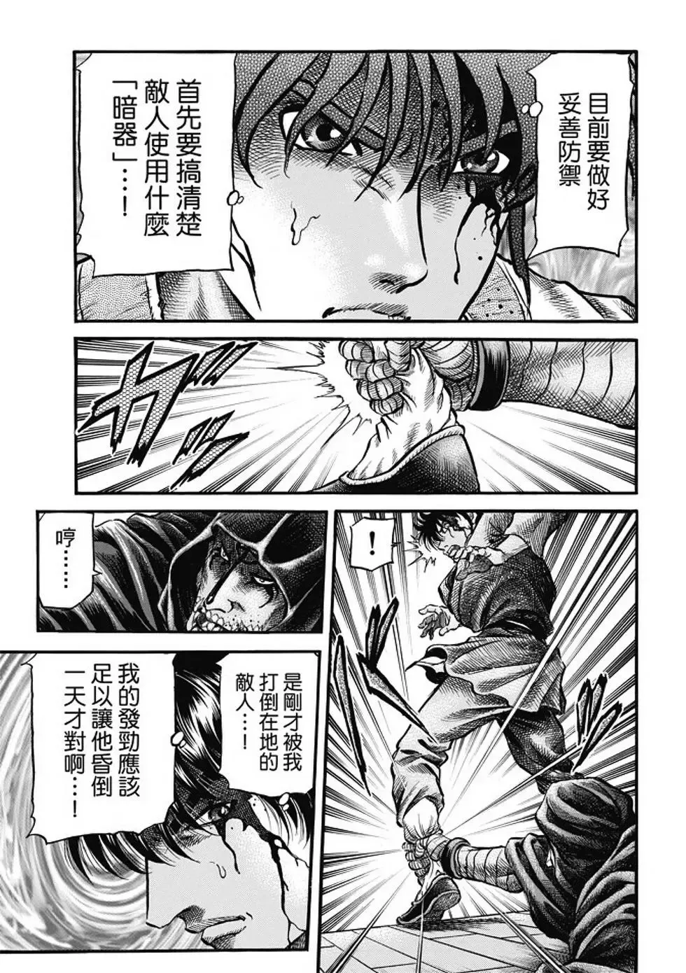 第18话 第7页