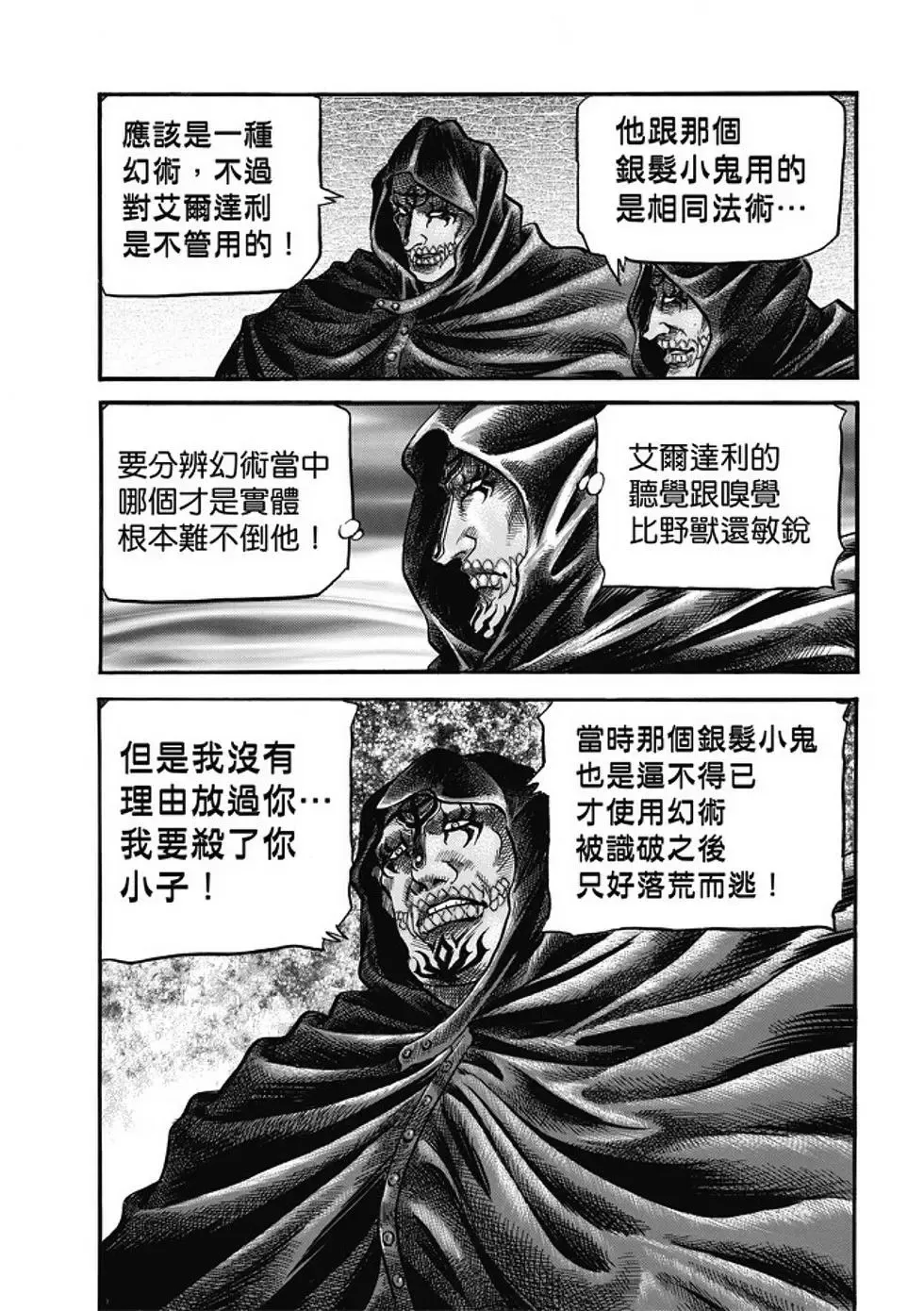 第18话 第23页