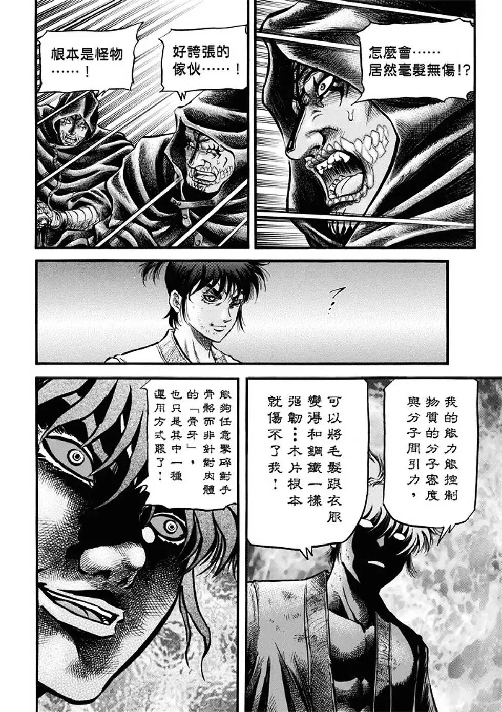 第21话 第5页
