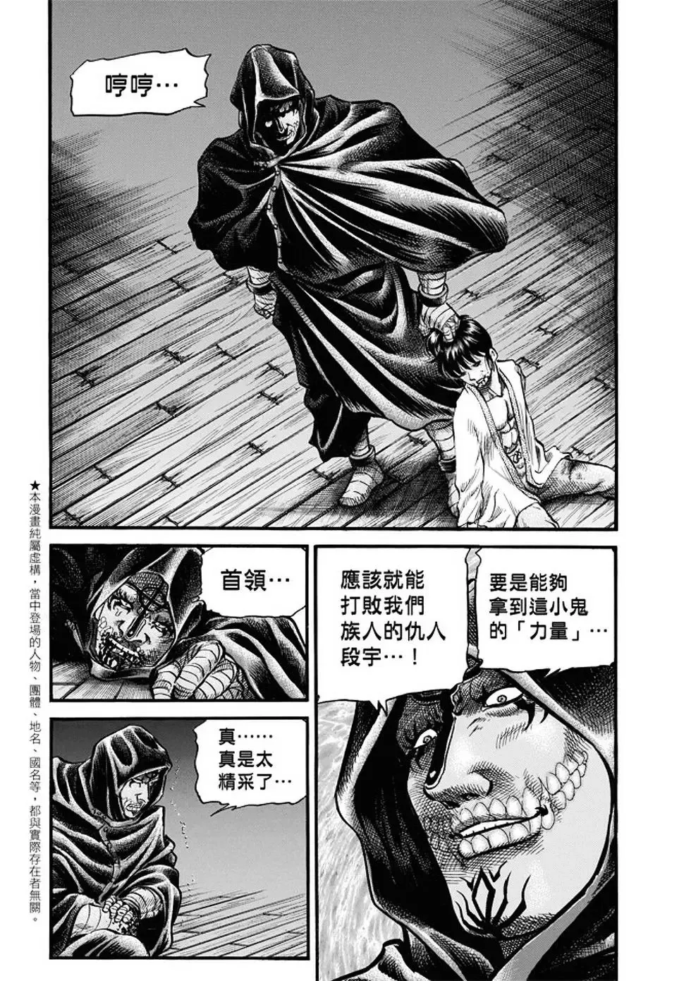 第22话 第3页