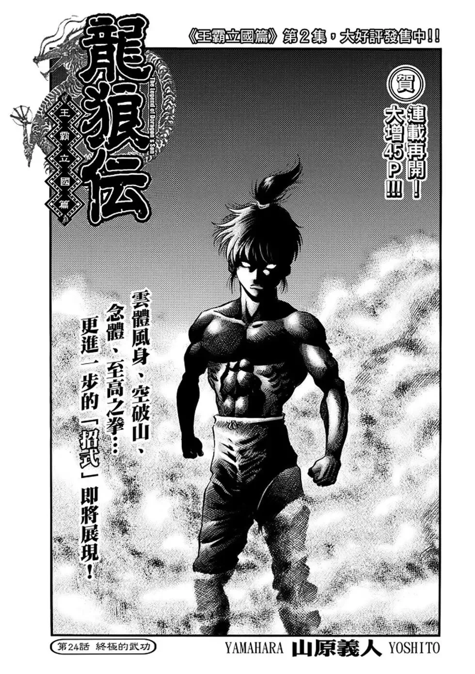 第24话 第2页