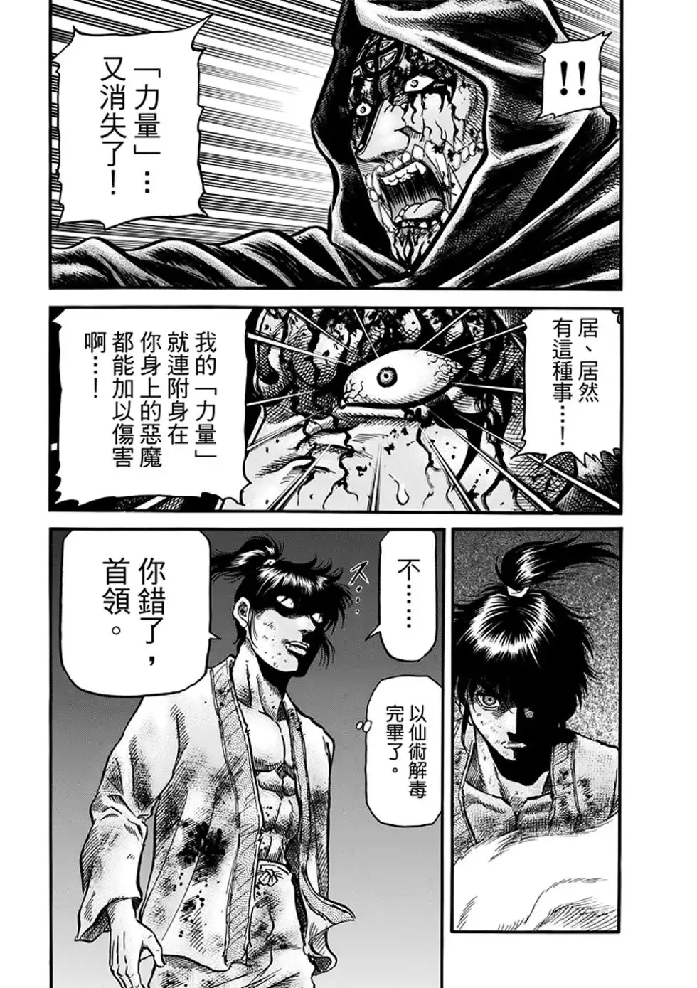 第24话 第5页