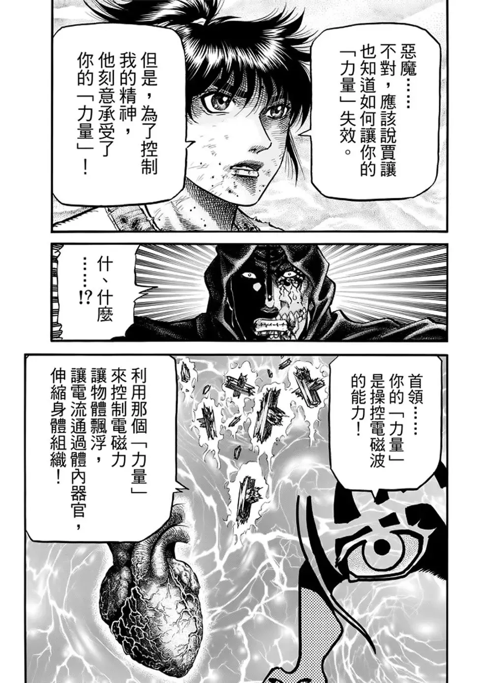 第24话 第6页
