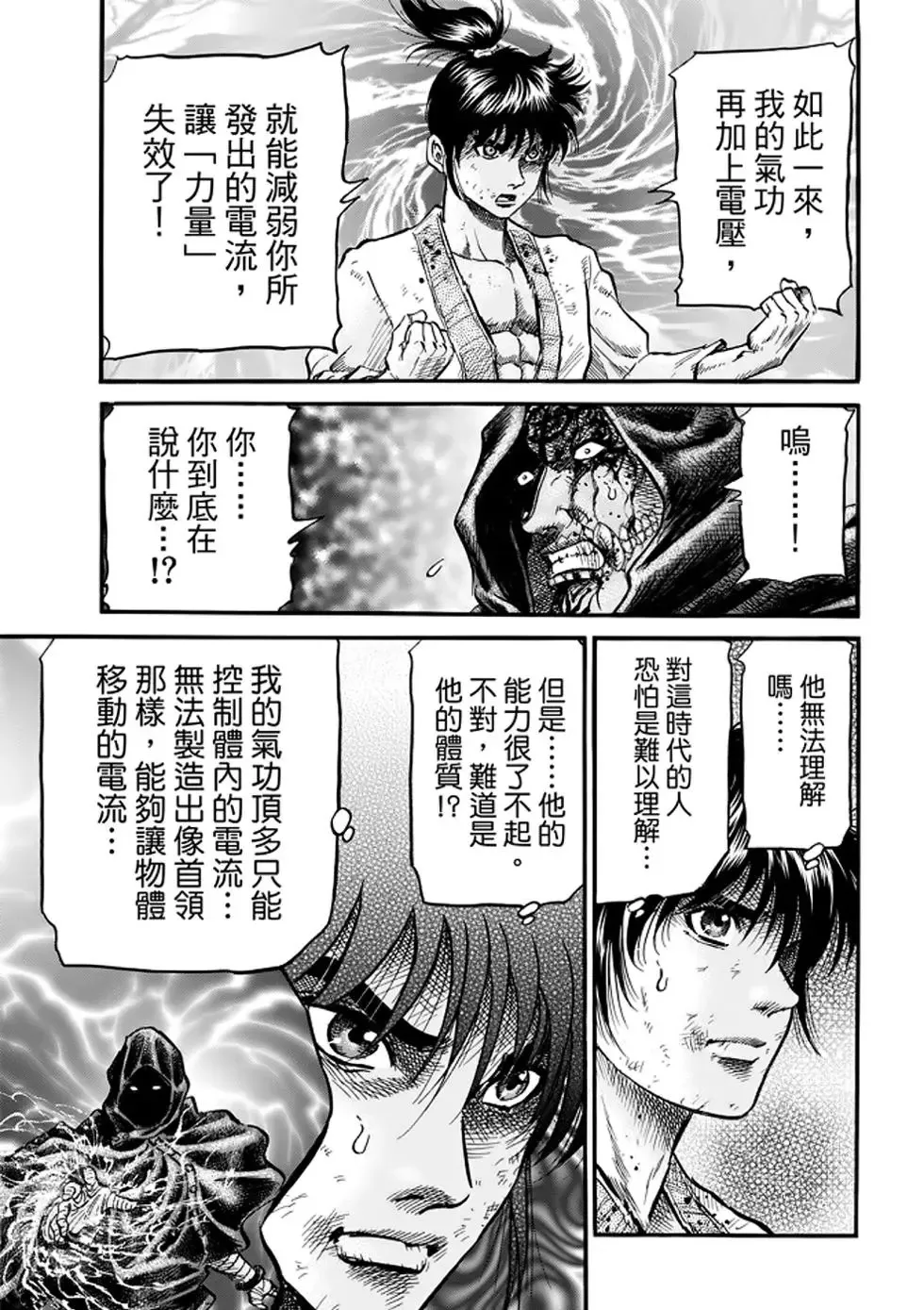 第24话 第8页