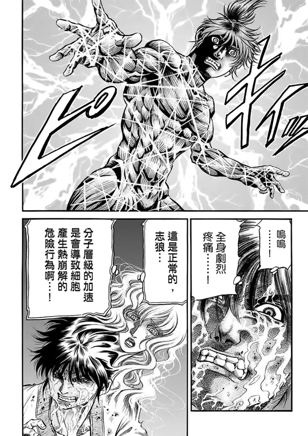 第24话 第20页