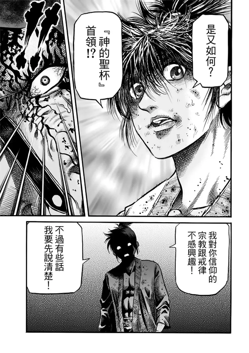 第24话 第25页