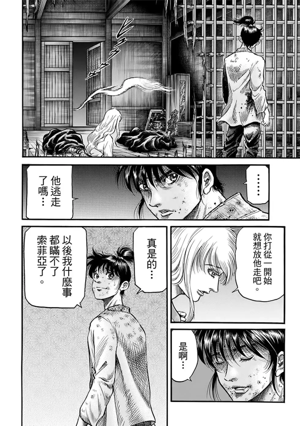 第24话 第30页