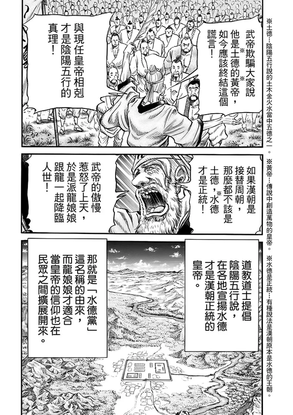 第25话 第3页