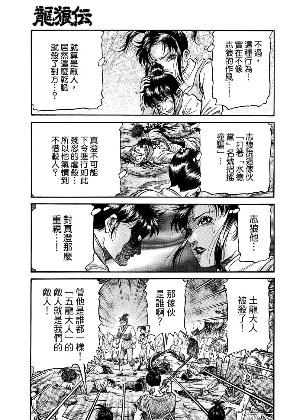 第27话 第4页