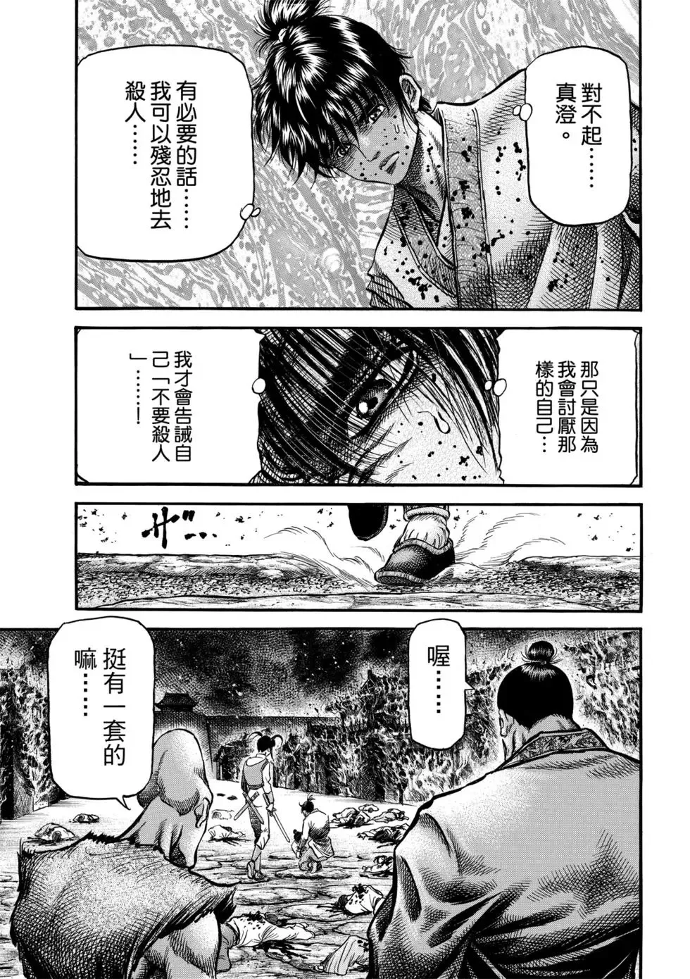 第27话 第20页