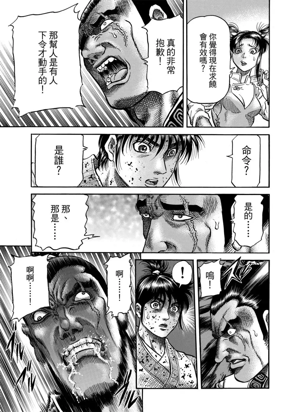 第27话 第36页