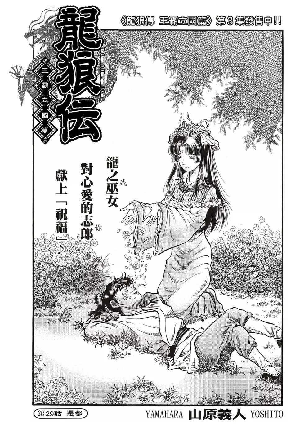 第29话 第3页