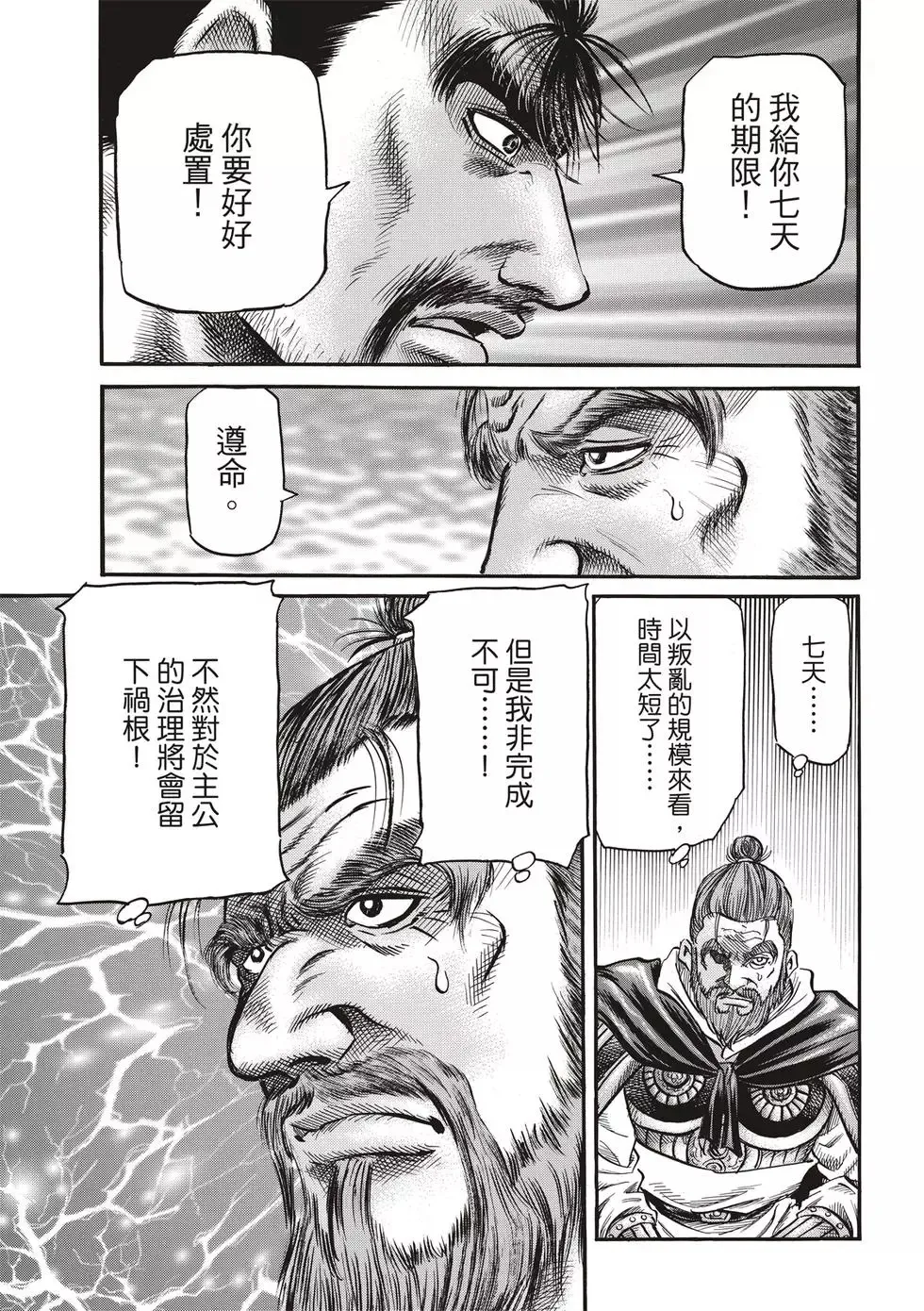 第29话 第25页