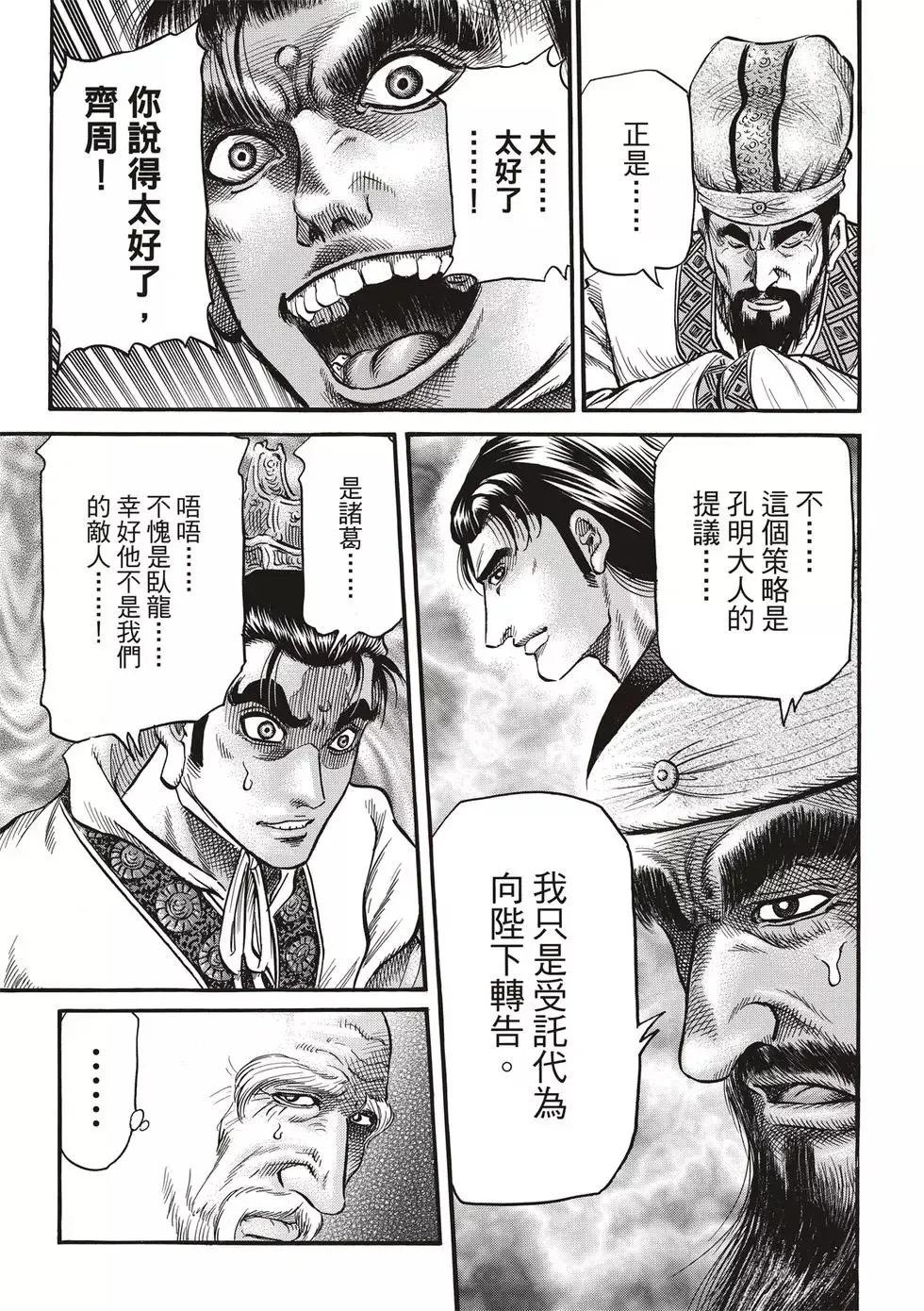 第29话 第31页