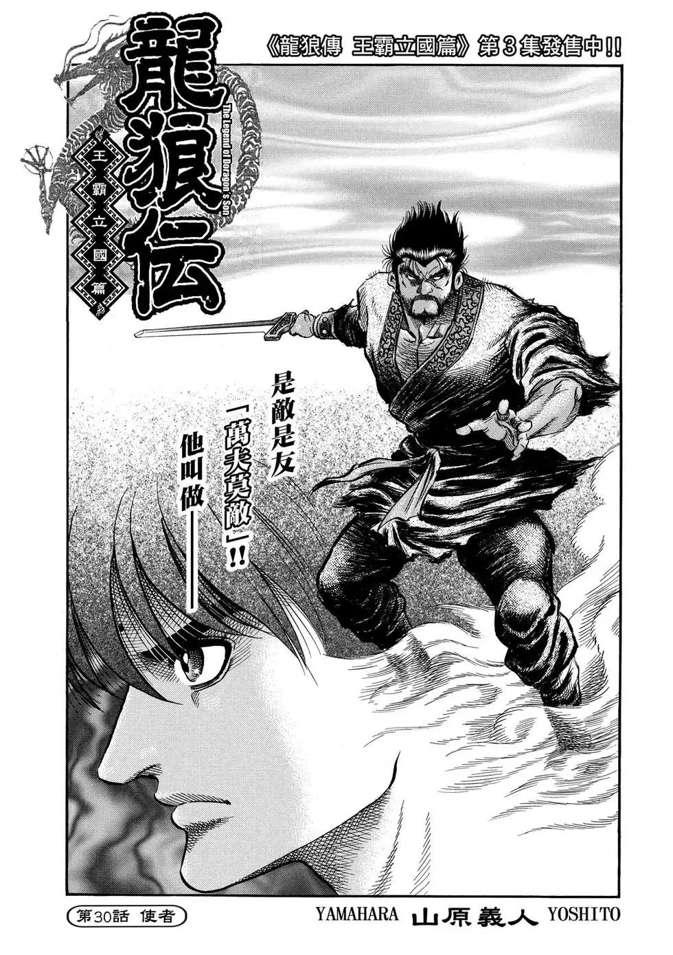 第30话 第3页