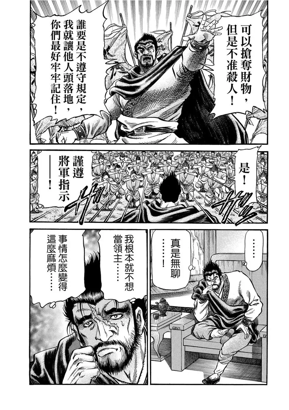 第30话 第5页