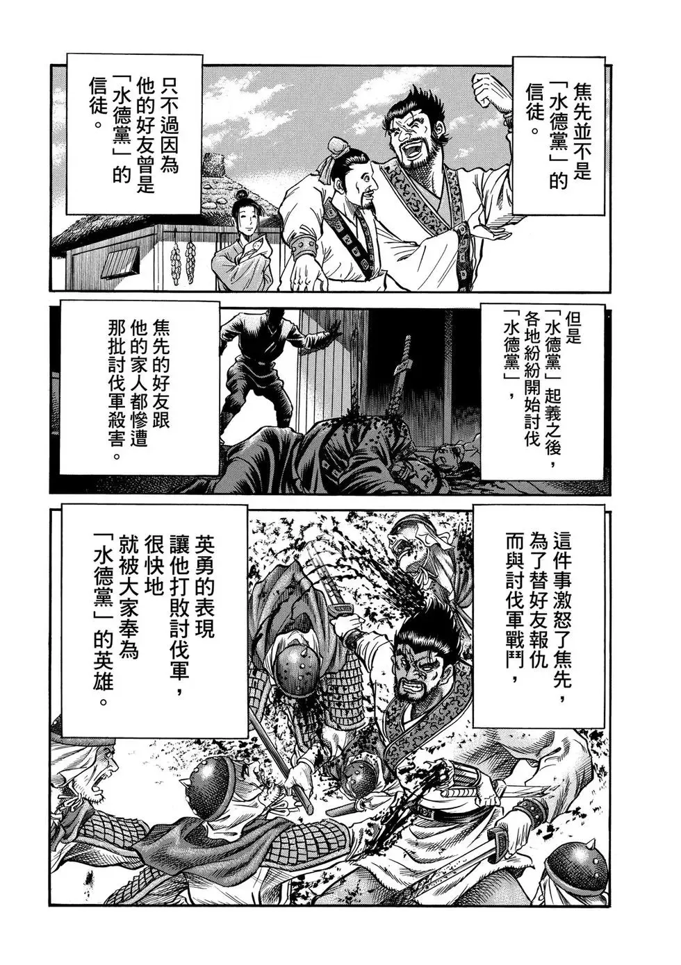 第30话 第6页