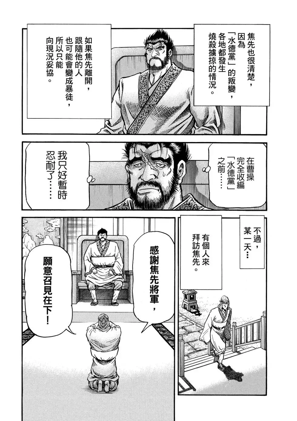 第30话 第8页