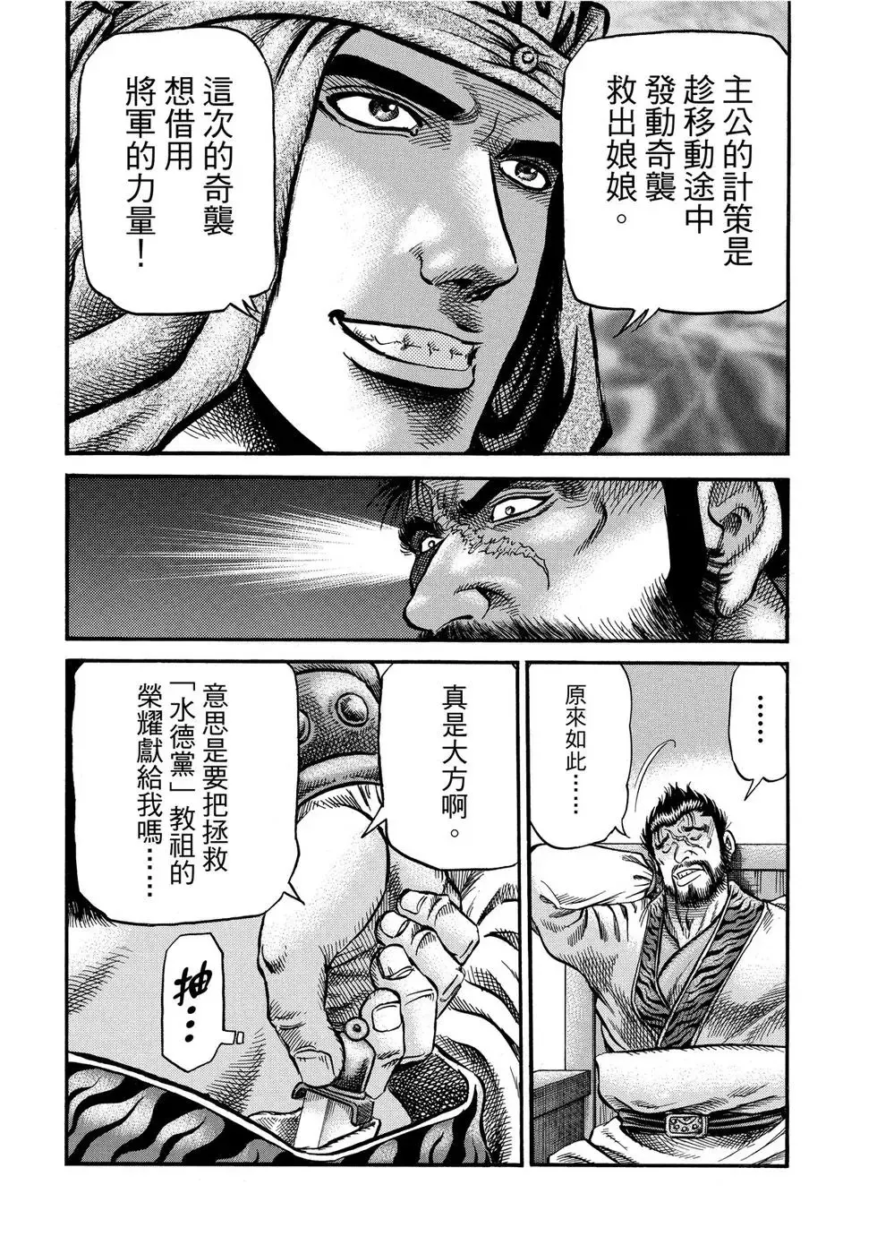 第30话 第12页