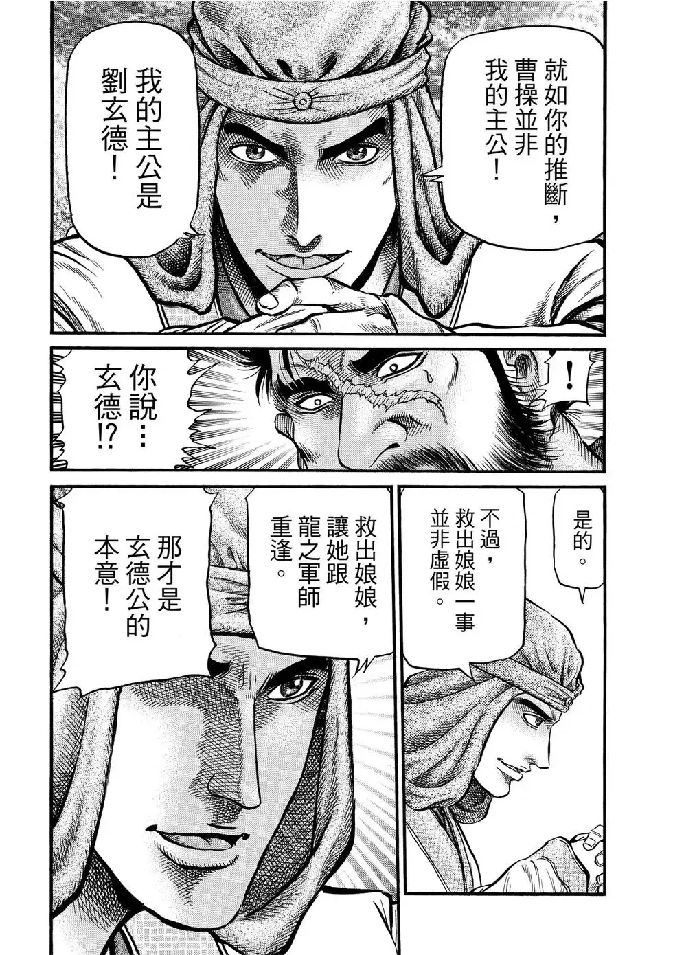 第30话 第16页