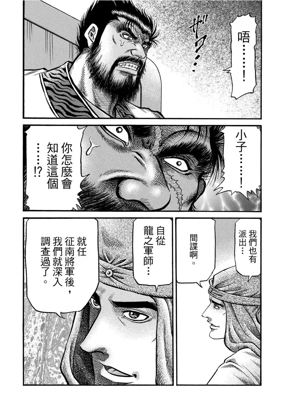 第30话 第18页