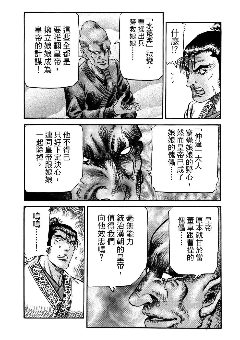 第30话 第27页