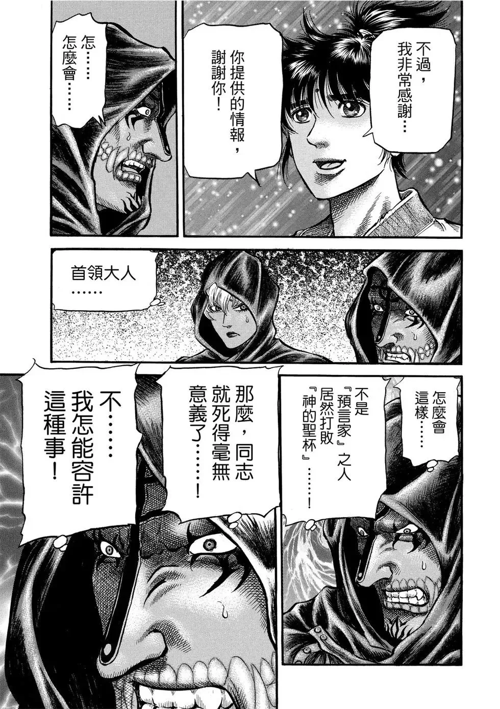 第30话 第43页