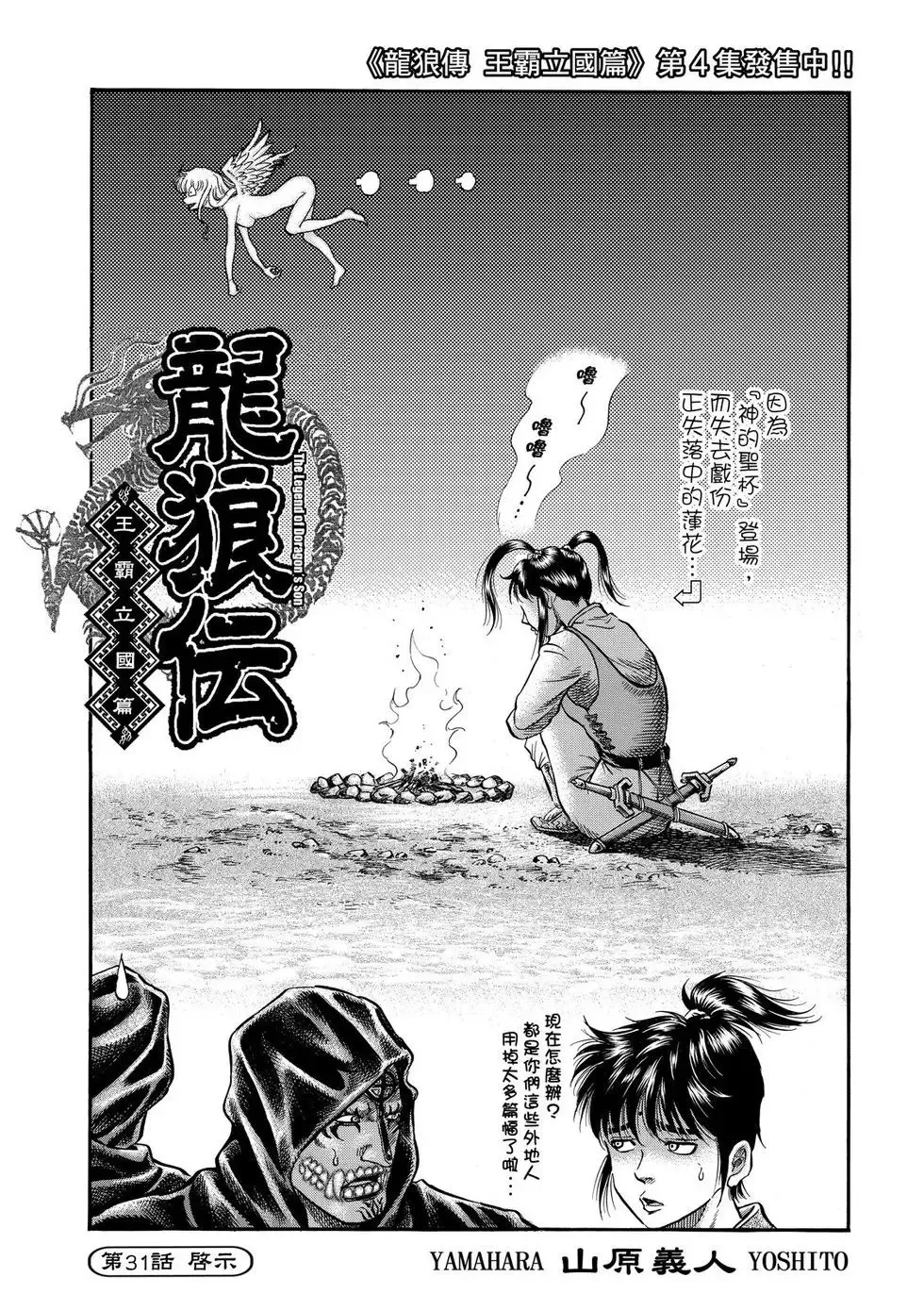 第31话 第3页