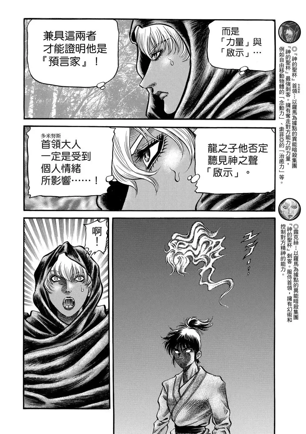 第31话 第6页