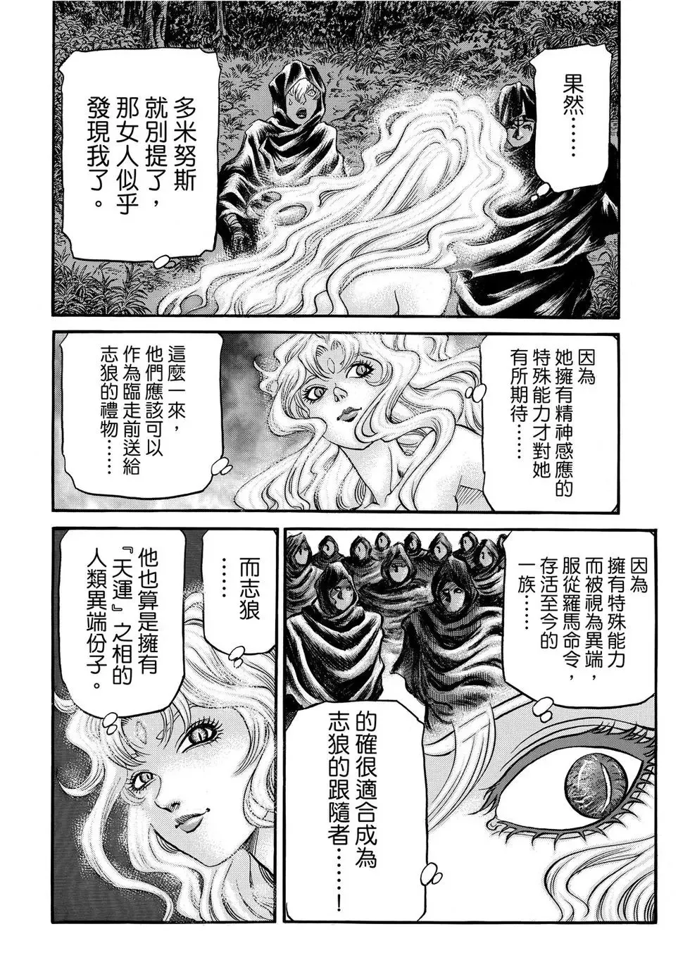 第31话 第8页