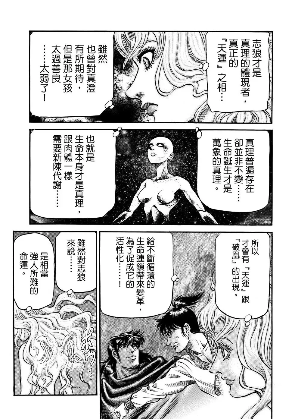 第31话 第9页