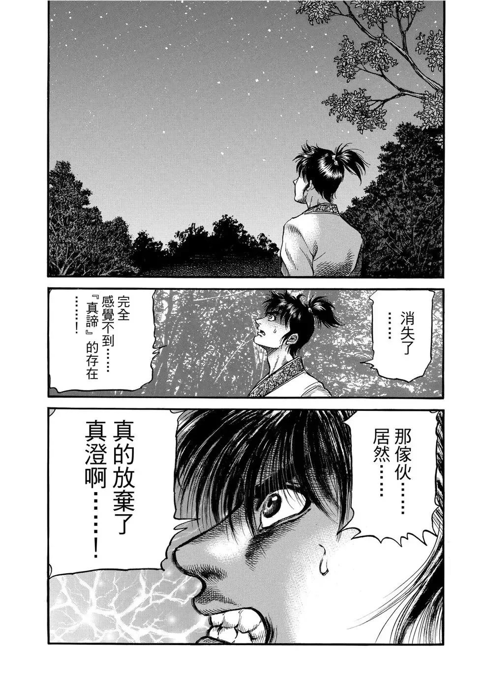 第31话 第17页
