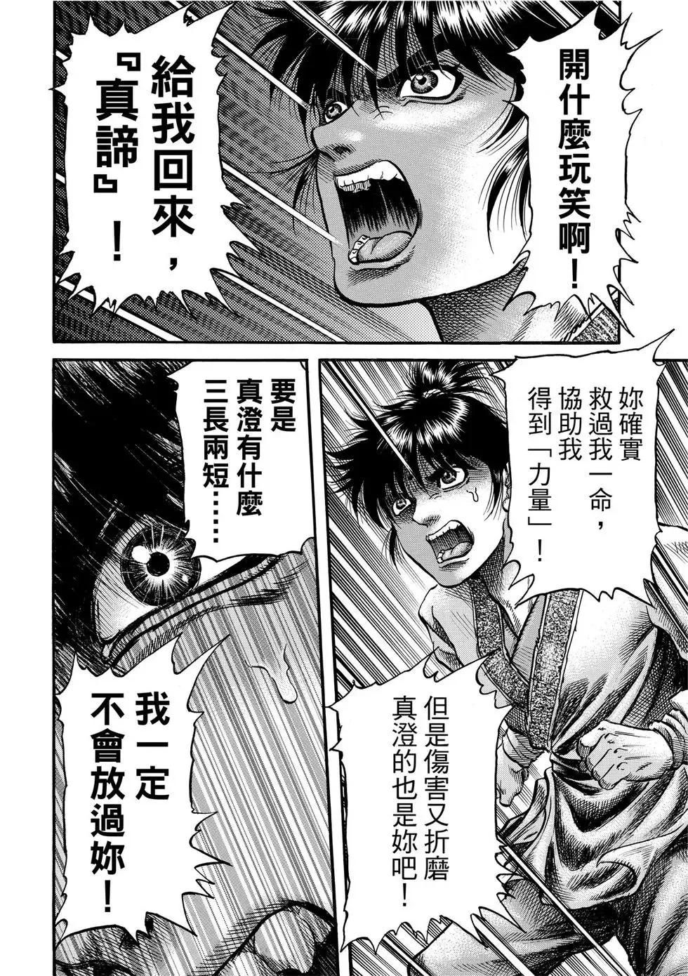 第31话 第18页