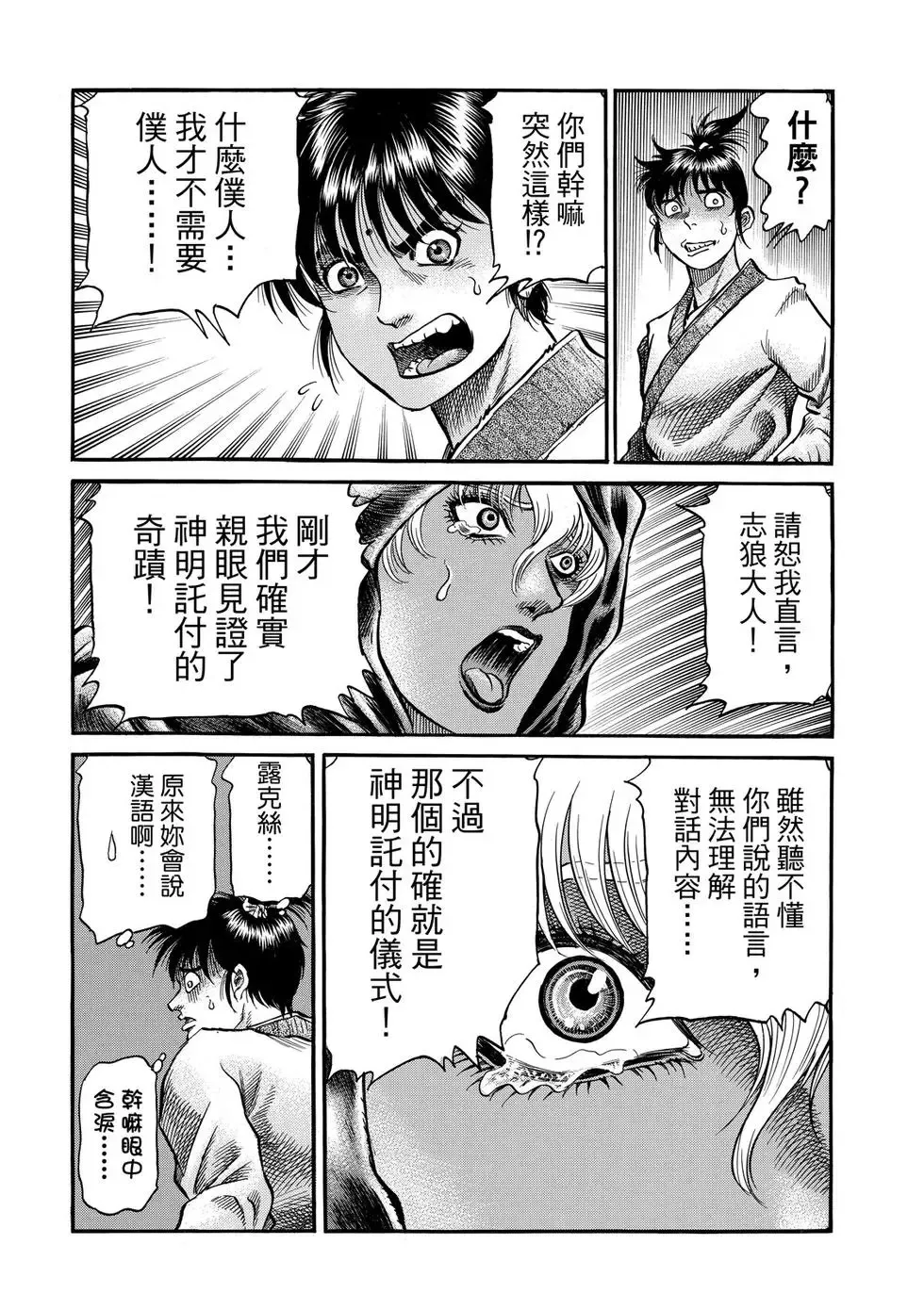 第31话 第20页